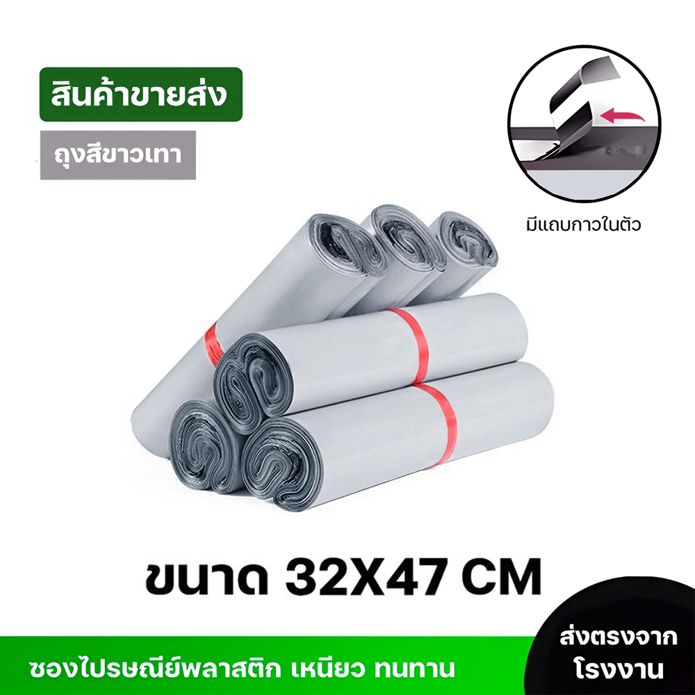 ซองไปรษณีย์พลาสติกสีขาว ซองกันน้ำ ถุงพัสดุ 100ใบ ขนาด 32x47 คุณภาพสูง กันน้ำ ราคาถูกเกรดA ไม่ขาดง่าย สินค้า