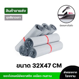 ซองไปรษณีย์พลาสติกสีขาว ซองกันน้ำ ถุงพัสดุ 100ใบ ขนาด 32x47 …