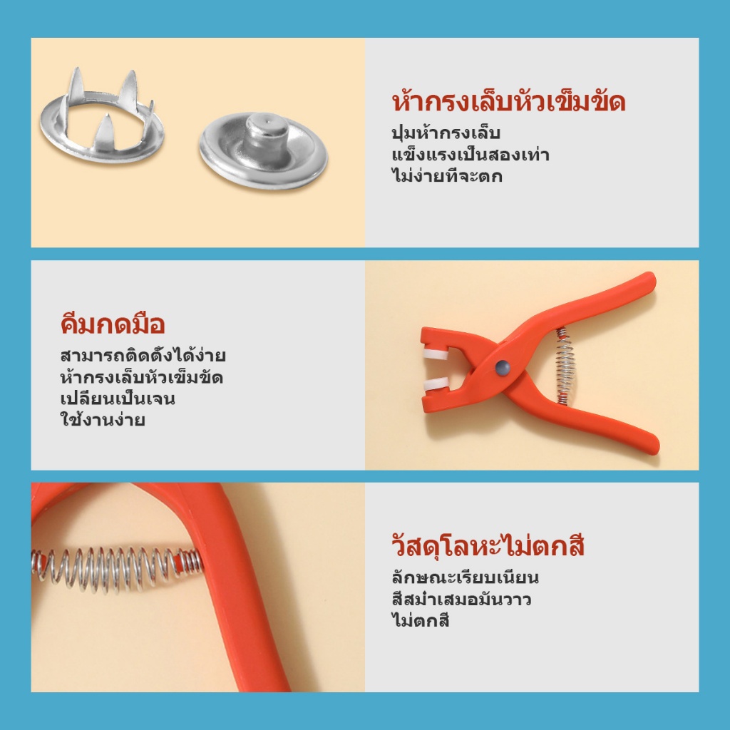 ชุดกระดุมโลหะ  พร้อมคีมยึด สําหรับเสื้อผ้า หมวก DIY ชุดคีมติดกระดุมแป๊ก ชุดกระดุมแป๊ก พร้อมคีมตาไก - รูปที่ 6