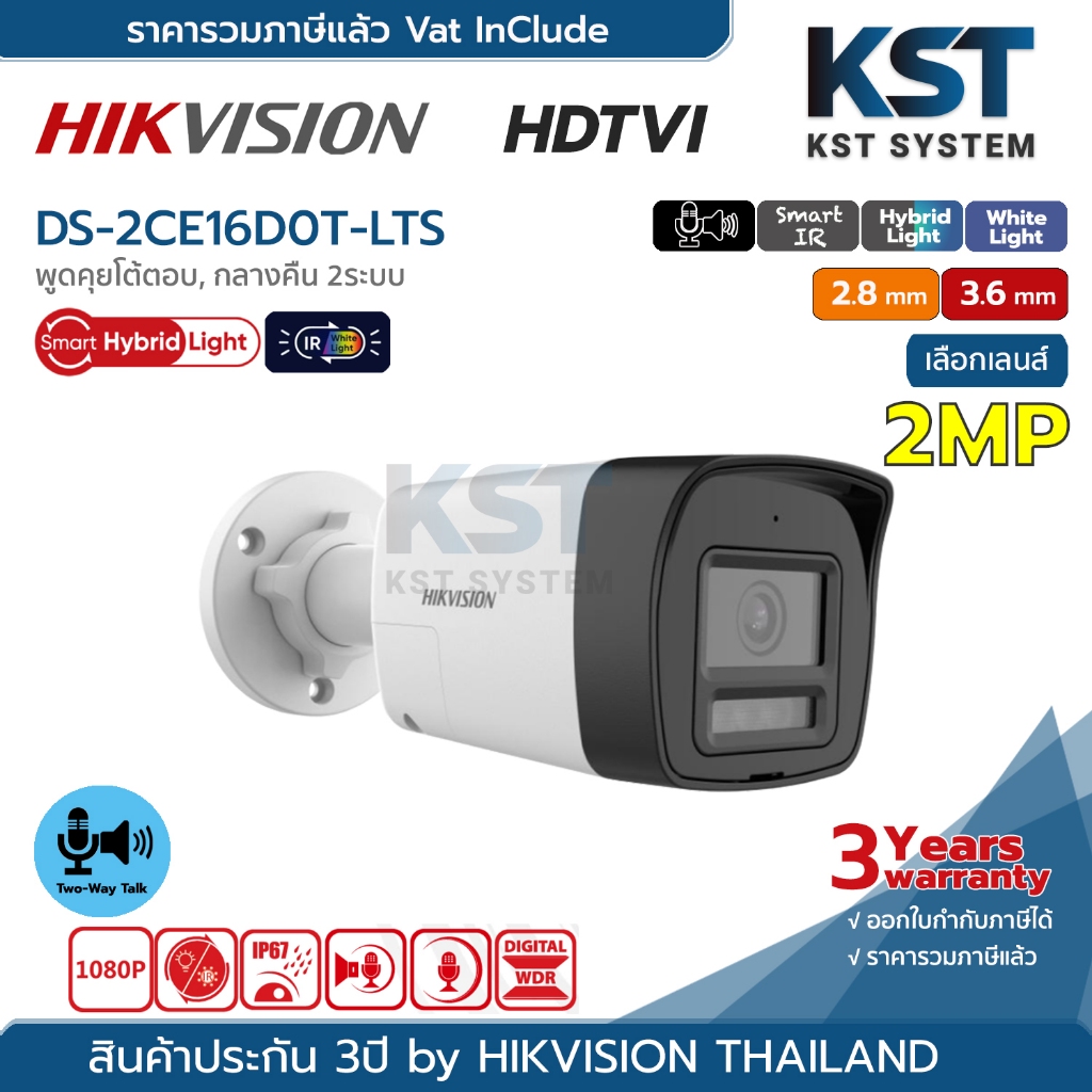 DS-2CE16D0T-LTS (เลือกเลนส์) กล้องวงจรปิด Hikvision Smart Hybrid Light HDTVI 2MP (Two-Way)