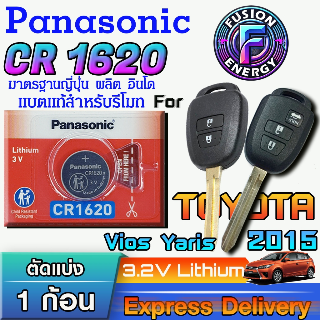 ถ่าน แบตสำหรับรีโมท Toyota Yaris , Vios ปี 2015 แท้ ตรงรุ่น ถูกกว่า0 (Panasonic CR1620)
