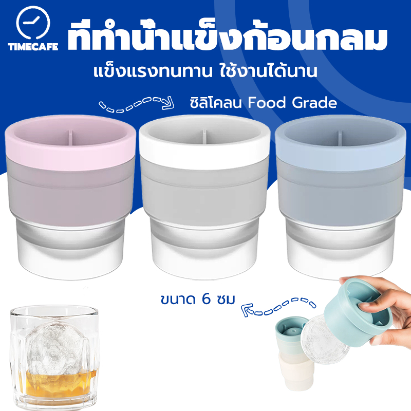 TIMECAFE ที่ทำน้ำแข็งก้อนกลม แม่พิมพ์ทำน้ำแข็งก้อน แม่พิมพ์ทำน้ำแข็งทรงกลม NXKN