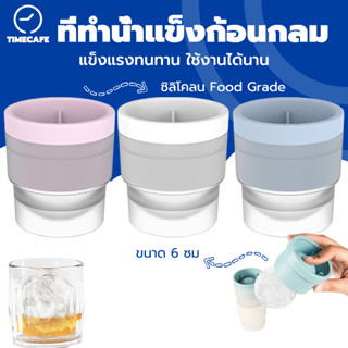 TIMECAFE ที่ทำน้ำแข็งก้อนกลม แม่พิมพ์ทำน้ำแข็งก้อน แม่พิมพ์ท…
