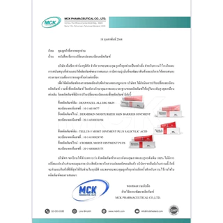 [TELLUS-5] CROBREL MOIST OINTMENT PLUS SALICYLIC ACID 20G เทลลัส-5 มอยสท์ ออยท์เม็นท์ #10462