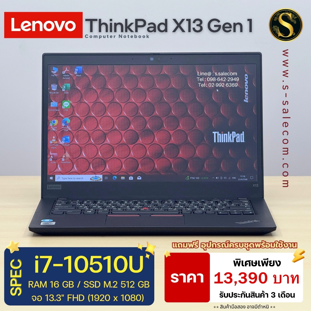 Lenovo ThinkPad X13 Gen 1 i7-10510U/ram16/ssd512 โน๊ตบุ๊ค Notebook Second Hand โน๊ตบุ๊ค มือสอง