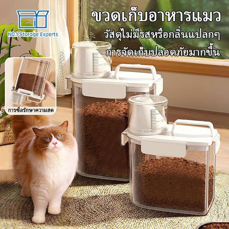 กล่องใส่อาหารสัตว์เลี้ยง ขวดใส่อาหารสัตว์เลี้ยง กล่องใส่อาหารแมว ที่ใส่อาหารสัตว์เลี้ยง กล่องใส่อาหารสุนัข กันความชื