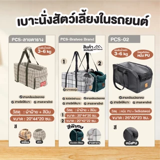 🐱[PetParadise.th]🐶 เบาะนั่งสัตว์เลี้ยง กระเป๋าเดินทางแมว คาร์ซีทสุนัข เบาะนั่งสุนัข-แมว