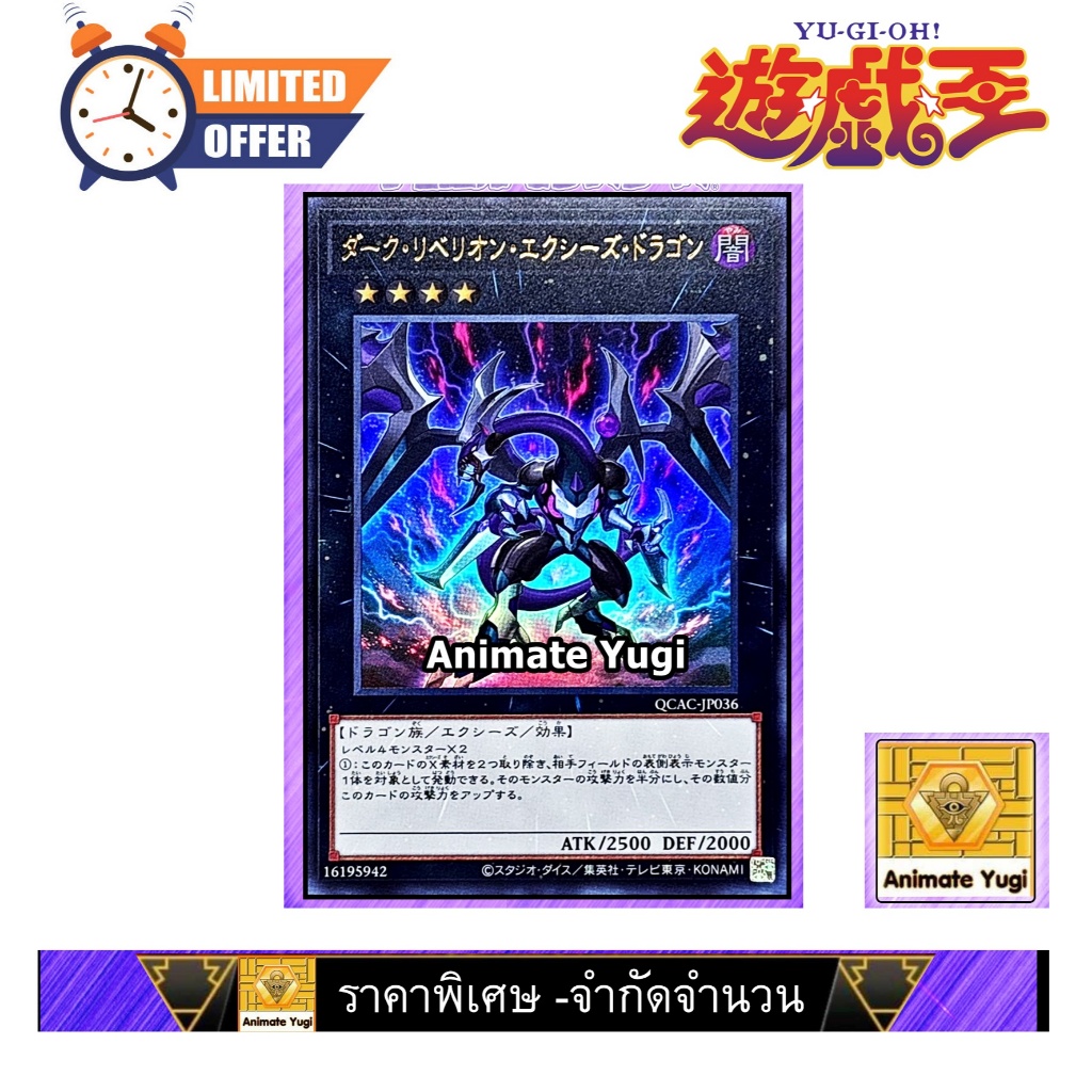 LLL 011 ยูกิราคาพิเศษ-จำกัดจำนวน (UR) " Dark Rebellion Xyz Dragon /  QCAC-JP036 " YuGiOh การ์ดยูกิโอ