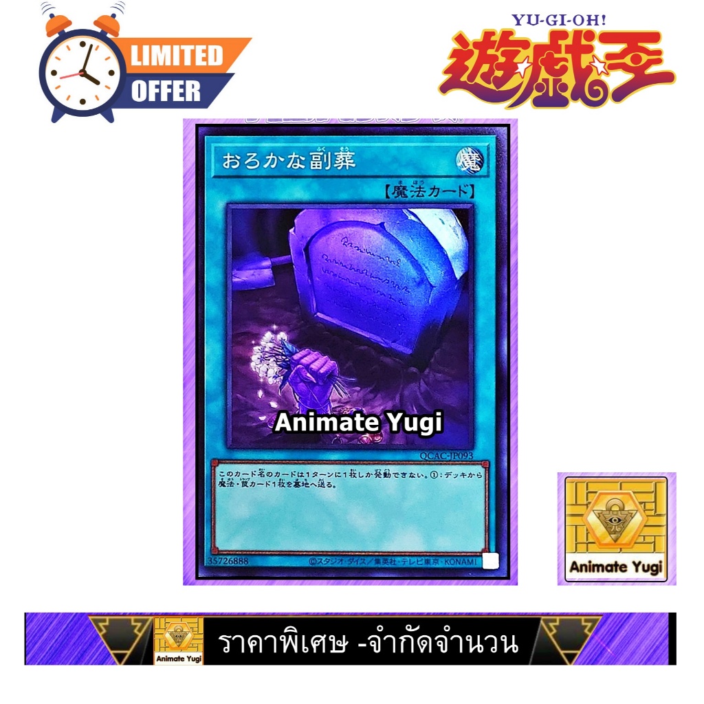 LLL 019 ยูกิราคาพิเศษ-จำกัดจำนวน (SR) " Foolish Burial Goods /  QCAC-JP093 " YuGiOh การ์ดยูกิโอแท้