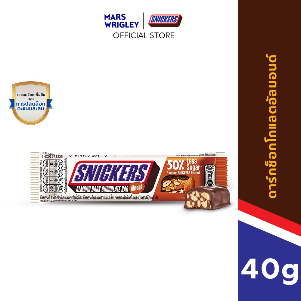 [Bundle Pack] Snickers สนิกเกอร์สอัลมอนด์ ดาร์กช็อกโกแลต ขนาด 40 กรัม