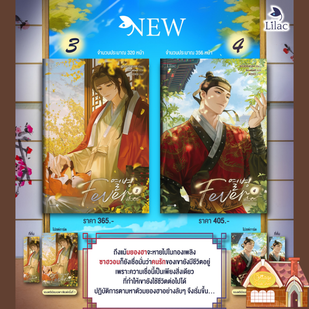 [พร้อมส่ง]  FEVER เล่ม 3-4 (จบ)