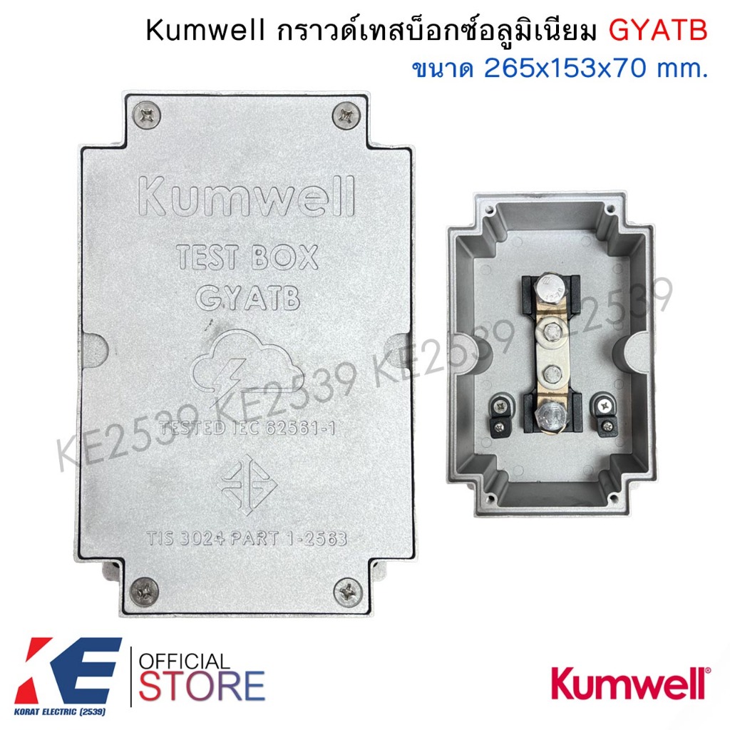 Kumwell GYATB กราวด์เทสบ็อกซ์อลูมิเนียม กราวด์เทสบ๊อกซ์ Ground Test Box Aluminium