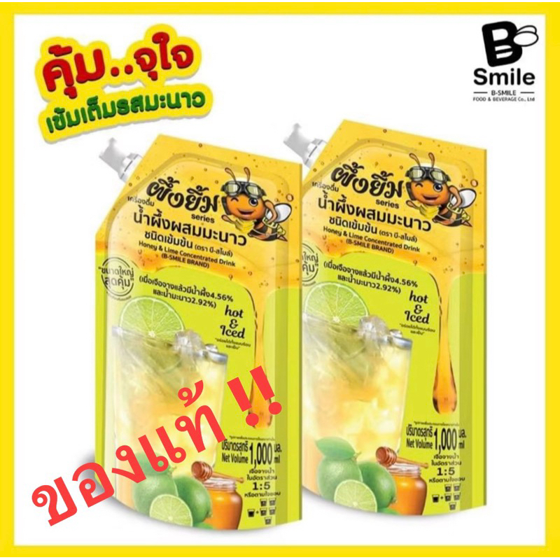 (แพ็ค​คู่)​ มะนาวเข้มข้นและบ๊วยเข้มข้น​ ตรา​ บี-สไมล์​ (ผึ้งยิ้มSeries)​ 1000​ ml.