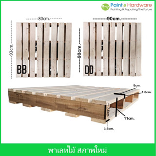 DD พาเลทไม้มือสอง สภาพใหม่ อุปกรณ์งานช่าง ไม้พาเลท ขนาด 90X9…