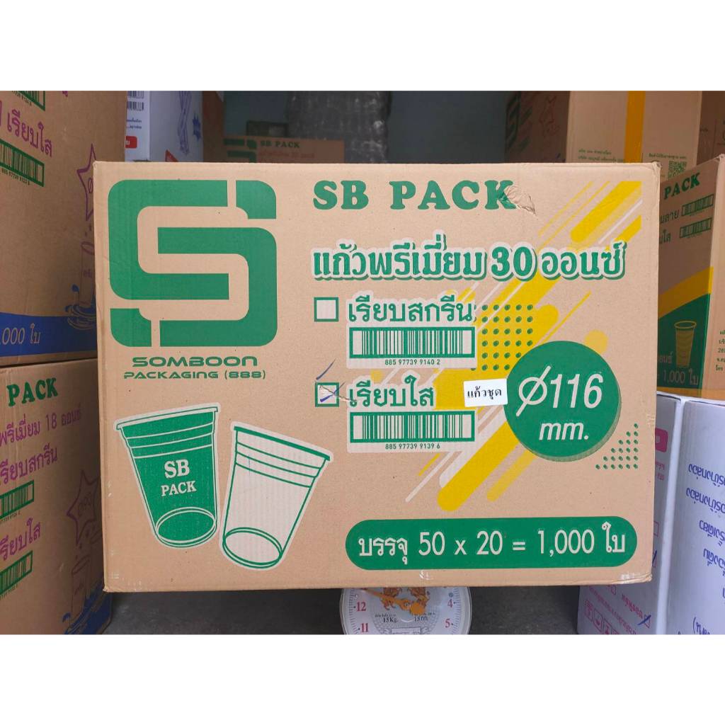 แก้วโอ่ง 30 ออนซ์ ปาก116 ตรา SB (ยกลัง 1,000ใบ)(1ลังต่อ1 ออเดอร์นะคะ