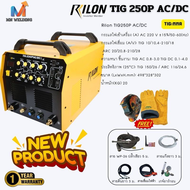 NEW RILON TIG 250P AC/DC ตู้เชื่อม อาร์กอน+ไฟฟ้า 220V  210แอมป์ 3 ระบบ  TIG : MMA