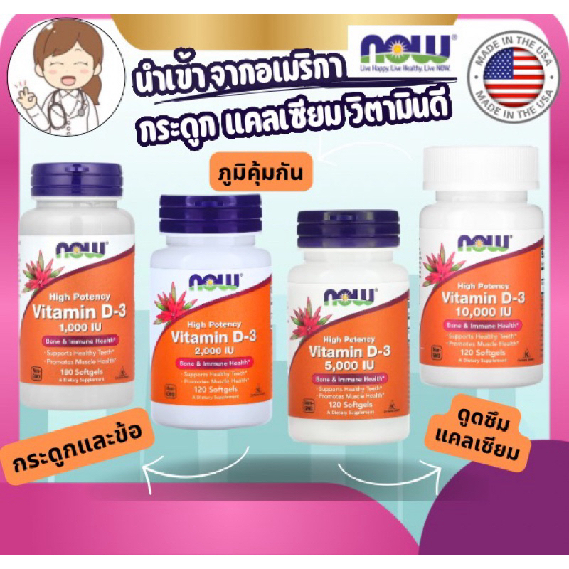 Now Foods,วิตามิน ดี3,Vitamin D3, 1000,2000,5000,10000 iu,120 Softgels,สินค้านำเข้าจากอเมริกา,USA