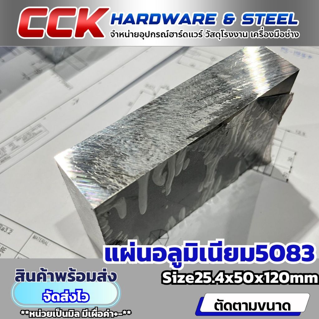 แผ่นอลูมิเนียมAL5083 หนา1นิ้ว(25.4mm) มีหลายขนาด พร้อมส่ง