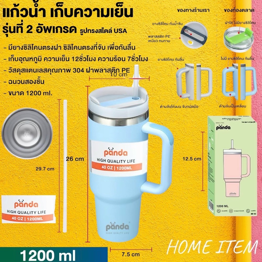 แก้วเก็บความเย็น PANDA รุ่น T8 1200ML