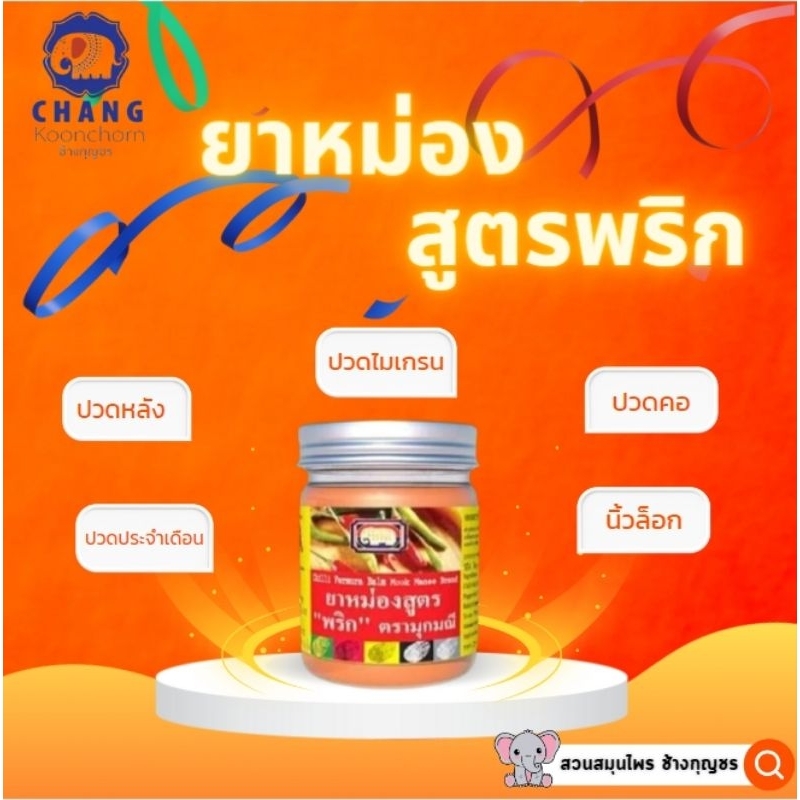 สวนสมุนไพรช้างกุญชรสีส้มขนาด 100 กรัม แพ๊ค3 ขวด