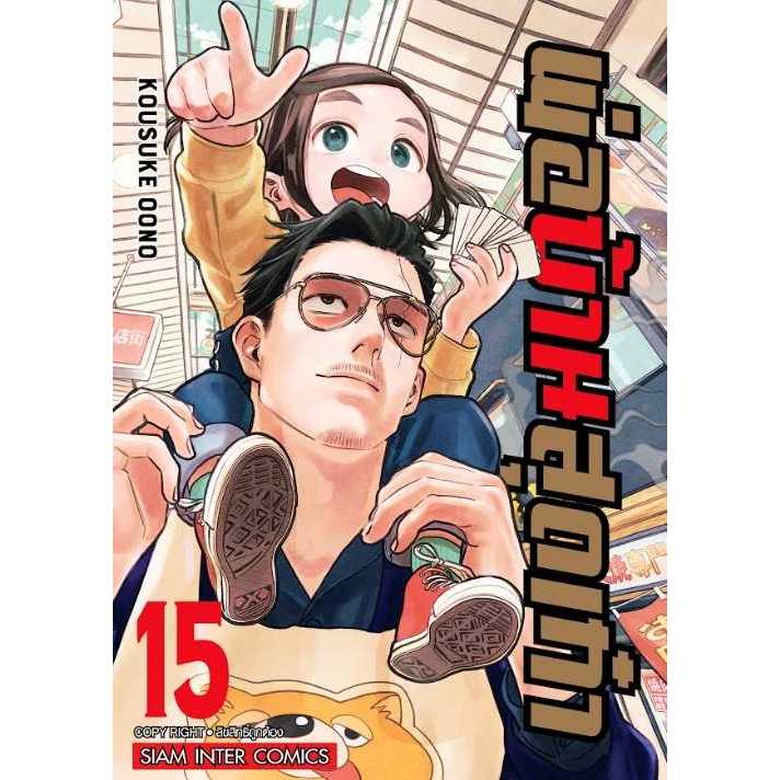 พ่อบ้านสุดเก๋า เล่ม 1 - 15 (หนังสือการ์ตูน มือหนึ่ง)  by unotoon