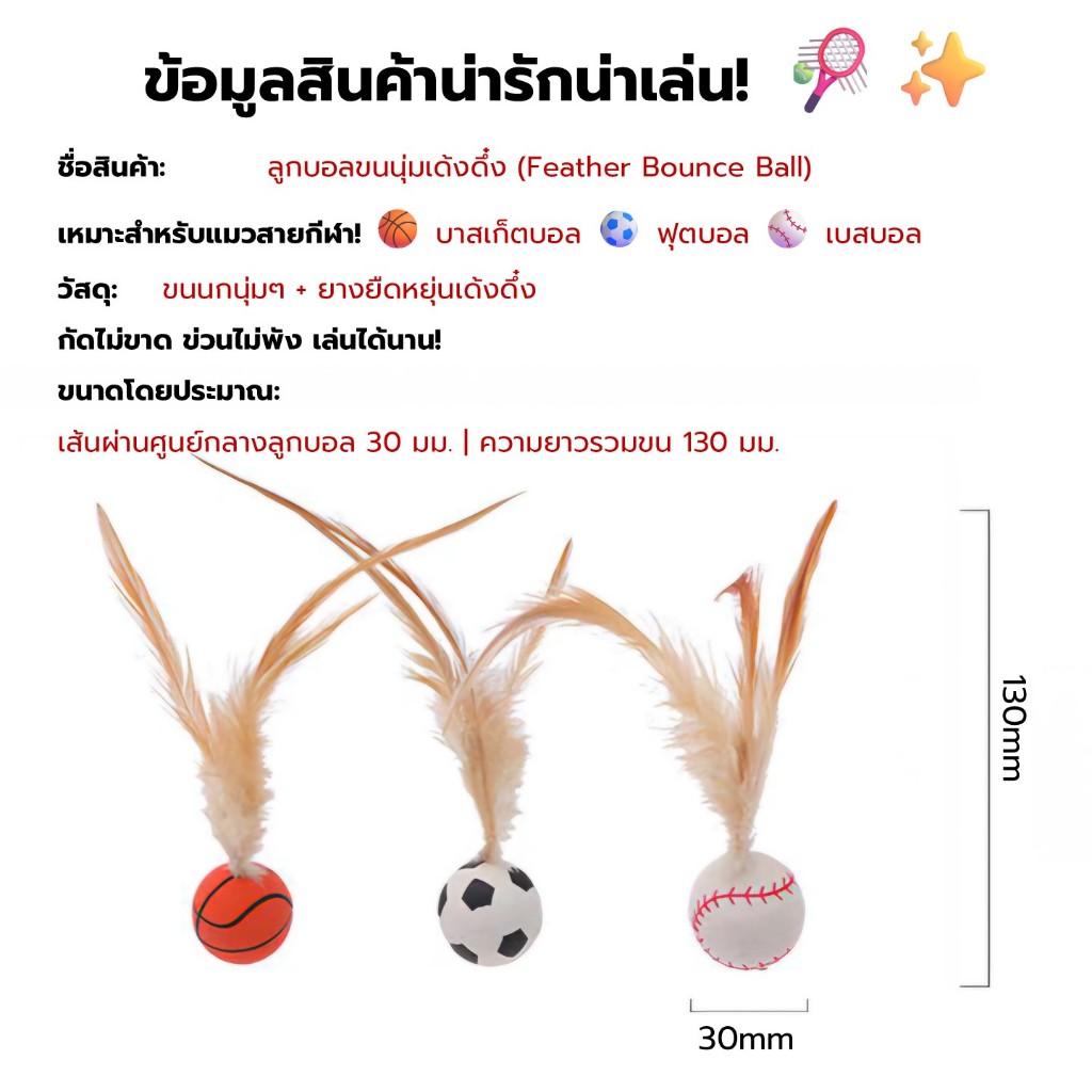 [COD] ลูกบอลแมว เด้งดึ๋ง ของเล่นแมว เด้งดึ๋งทีนึง เหมียววิ่งไม่หยุด! พร้อมส่งจากไทย - รูปที่ 4