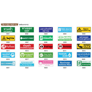 Public sign no.3 แผ่นป้ายสัญลักษณ์ พลาสติกแข็ง เกรดA ขนาด 8 …