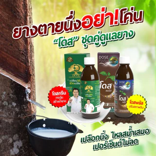 [ร้านค้าบริษัท] โดสเขียวโปร 2 แถม 1 [แถมถุงมือ] บำรุงยางพารา ฮอร์โมนพืช เร่งใบ เร่งต้น เร่งนํ้ายาง