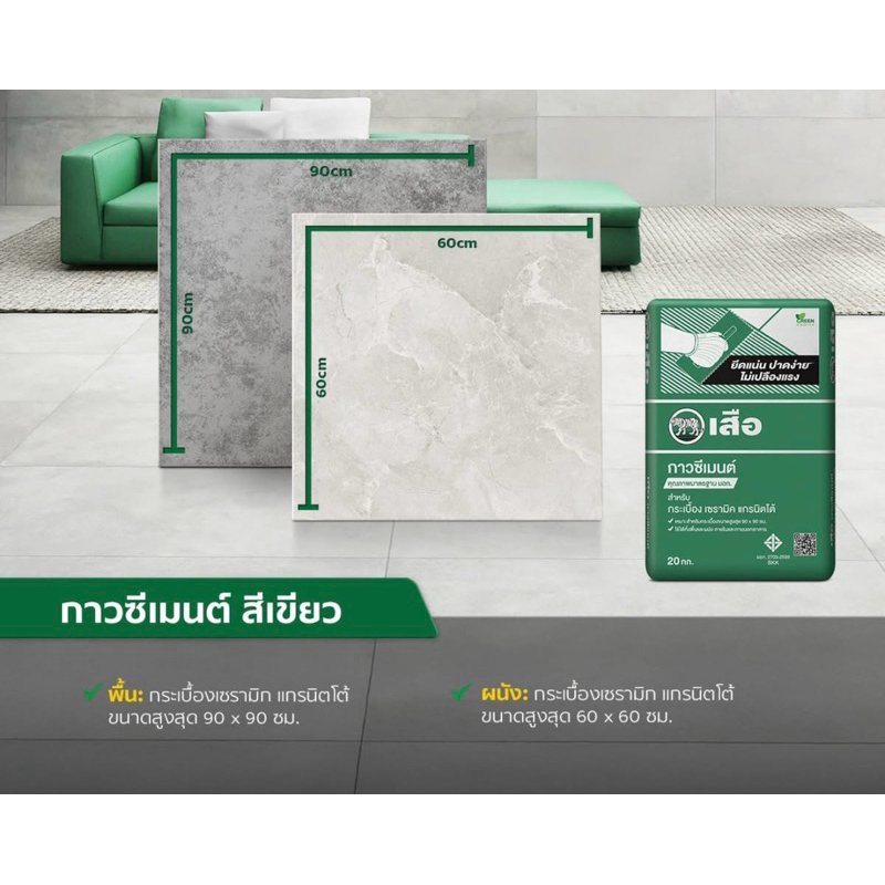 แบ่งขาย1,2,5,10 กิโล ปูนกาวซีเมนต์  ปูกระเบื้อง ตรา เสือ ปูกระเบื้อวขนาดสูงสุด90*90 - รูปที่ 2