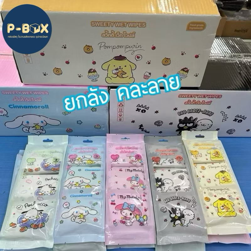 ทิชชู่เปียก ลายSanrio ยกลัง32แพค อ่อนโยน ปลอดภัย