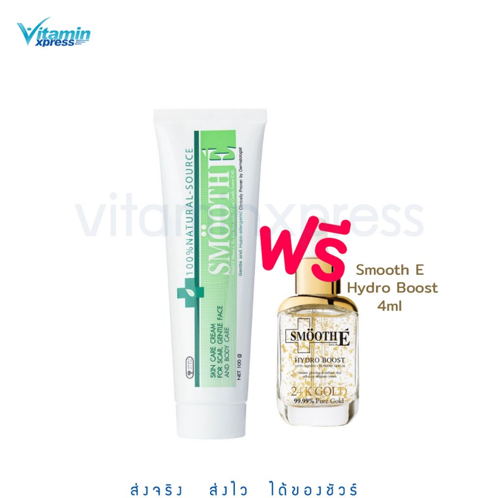 รุ่นแถม Smooth E cream 100 กรัม สมูทอี ครีม บำรุงผิว เพิ่มความชุ่มชื้น ผิวนุ่ม แผลเป็น ลบรอย