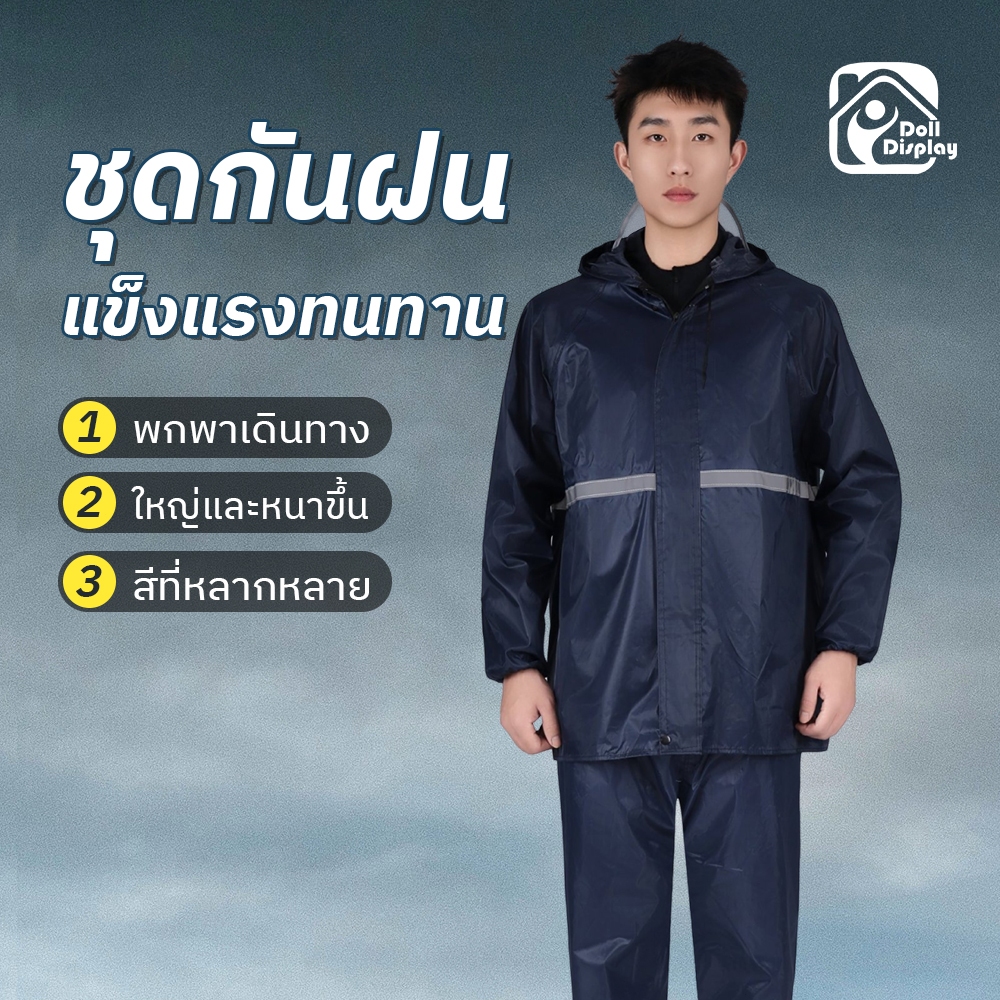 ชุดกันฝน เสื้อกันฝนสำหรับผู้ชายผู้ใหญ่ เสื้อกันฝนมีฮู้ด คุณภาพพรีเมี่ยมแบบหนา มี 3 สีให้เลือก แบบพกพา  มีแถบสะท้อนแสง
