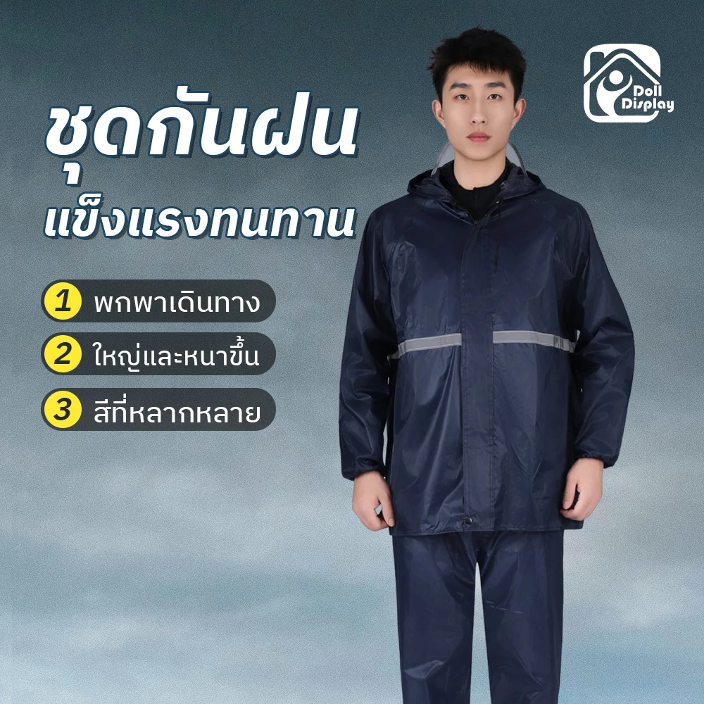 ชุดกันฝน เสื้อกันฝนสำหรับผู้ชายผู้ใหญ่ เสื้อกันฝนมีฮู้ด คุณภาพพรีเมี่ยมแบบหนา มี 3 สีให้เลือก แบบพกพา มีแถบสะท้อนแสง
