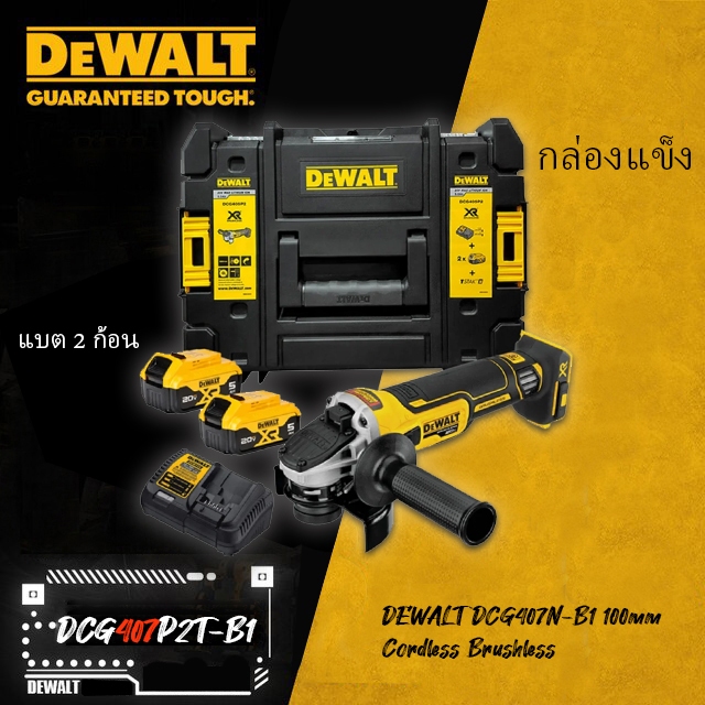 DEWALT DCG407N  100mm Cordless Brushless Slide MAG Kit (มีให้เลือก DCG407P2T-B1 หรือ DCG407N)