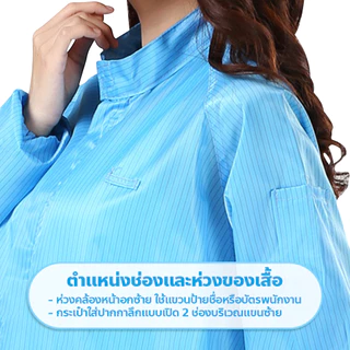 ชุดคลีนรูม คอตั้ง แขนยาว เสื้อคลุมป้องกันฝุ่น ป้องกันไฟฟ้าสถิต สำหรับห้องคลีนรูม