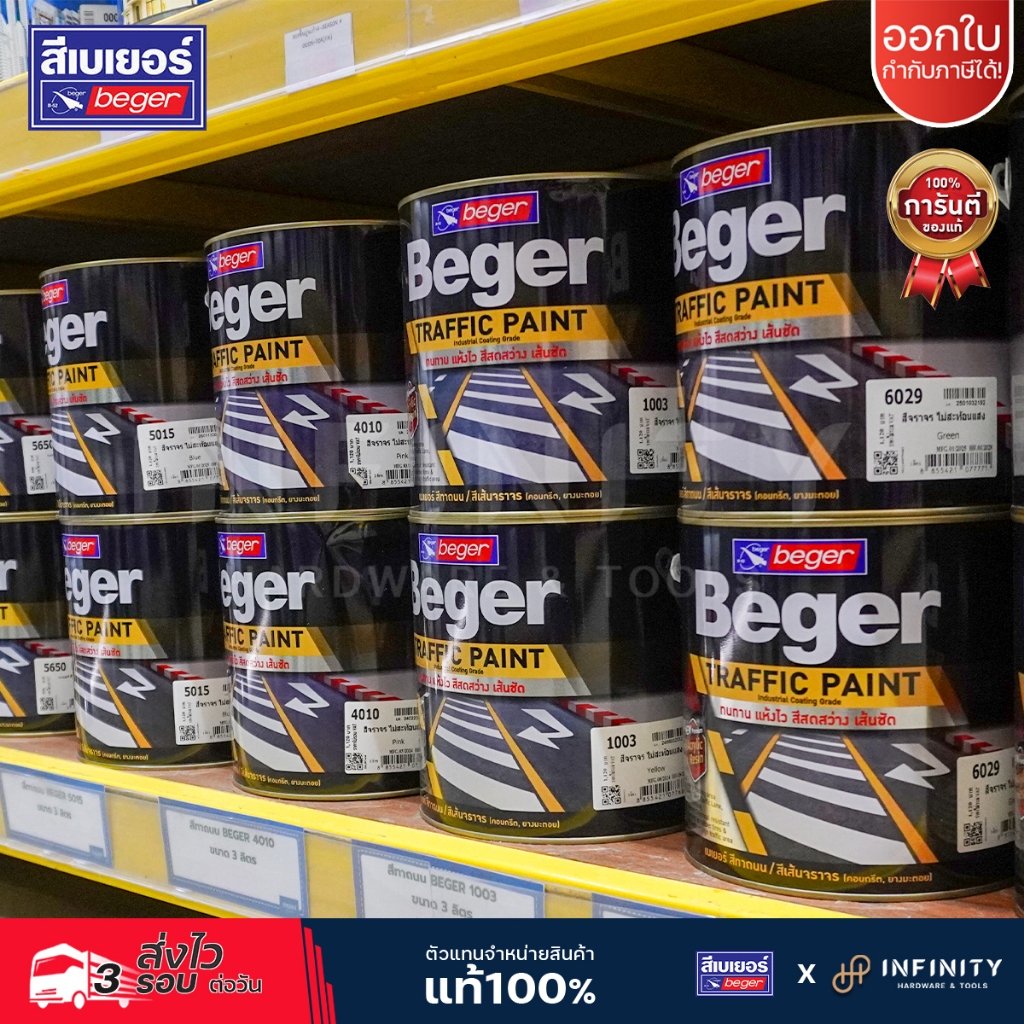 BEGER สีอะคริลิก สีทาถนน สีทาเครื่องหมายจราจร Traffic Paint ไม่สะท้อนแสง เฉดใหม่ BIKE LANE ขนาด 3 ลิตร - รูปที่ 2