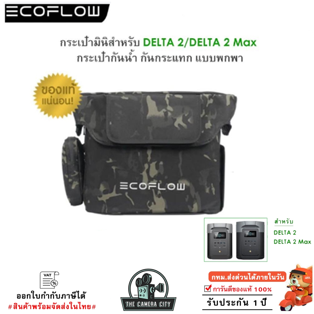 Ecoflow กระเป๋ามินิสำหรับ DELTA 2 / DELTA 2 Max WATERPROOF BAG กระเป๋ากันน้ำ แบบพกพา ของแท้ 100%