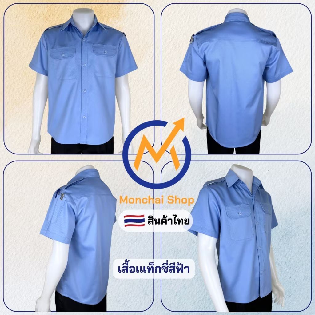 เสื้อแท็กซี่แขนสั้นสีฟ้า