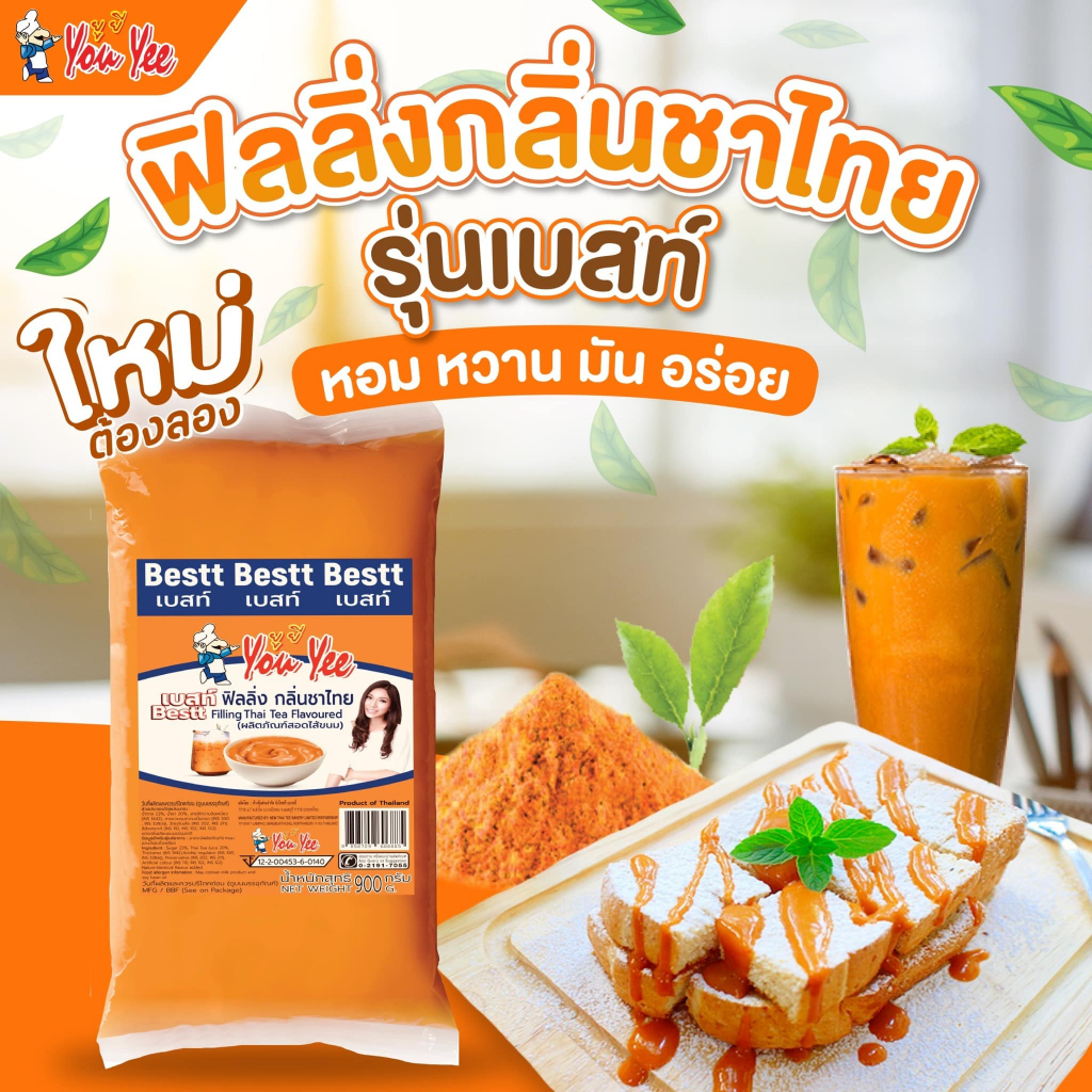 Youyee ฟิลลิ่งกลิ่นชาไทย ตรายูยี 900กรัม