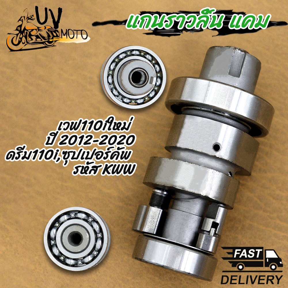 แคมเดิมเวฟ110iใหม่  ปี 2012-2020 ดรีม110i,ซุปเปอร์คัพ รหัส KWW