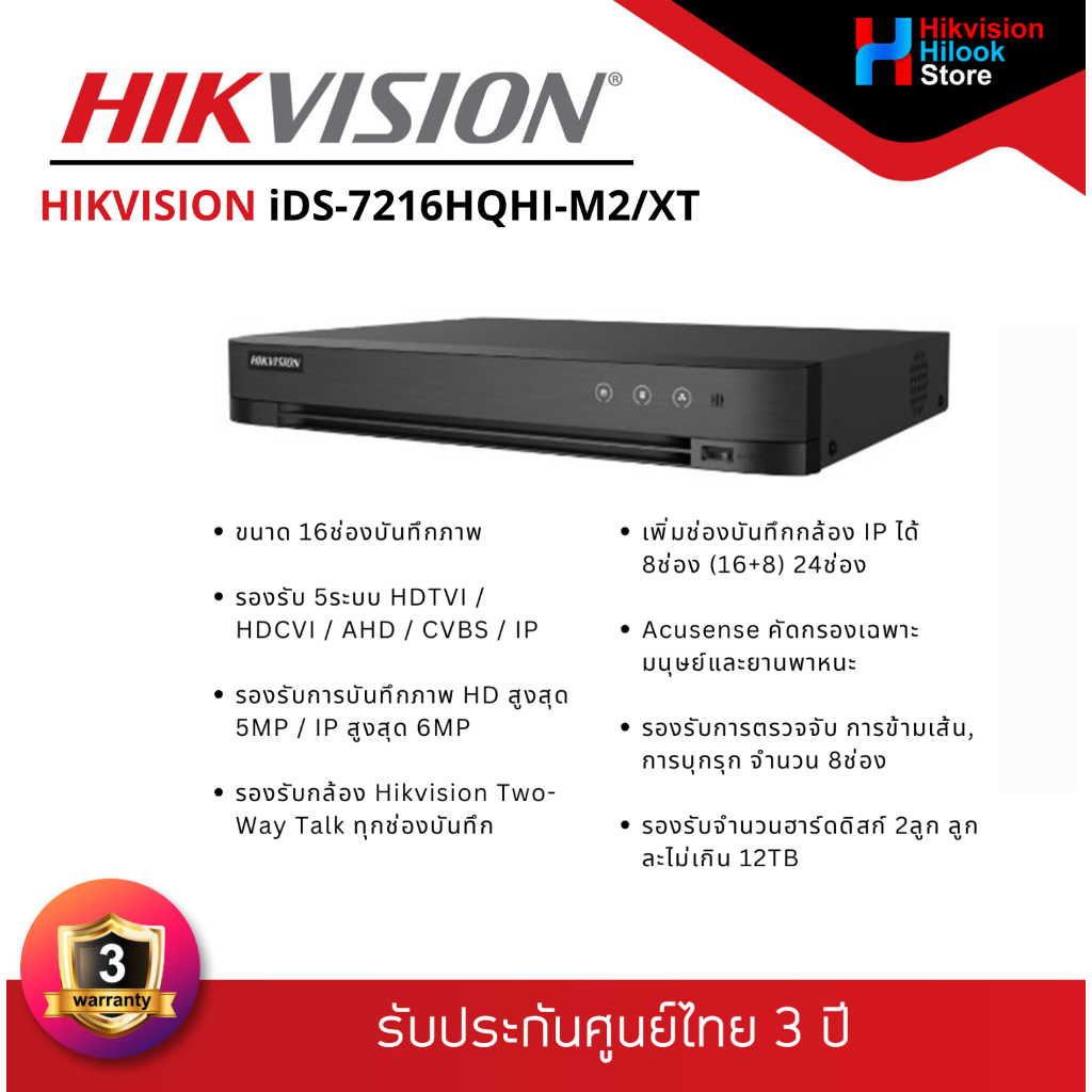 HIKVISION iDS-7216HQHI-M2/XT (16 CH) เครื่องบันทึกสำหรับกล้องวงจรปิดระบบ HD รุ่นใหม่ รองรับกล้อง HD Two-Way Audio