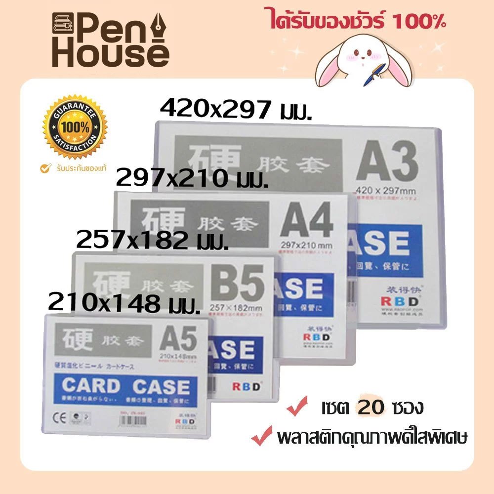 Naki การ์ดเคส คาสเคส ของแท้ 20 ซอง ขนาด A3 A4 A5 B5 ซองพลาสติก PVC ใส่กระดาษCard Case