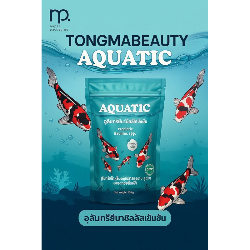 พร้อมส่ง🐟🐬AQUATICจุลินทรีย์ปรับคุณภาพน้ำใส 💦สำหรับบ่อปลาและตู้ปลาสวยงาม ⛲️ไร้กลิ่นคาว