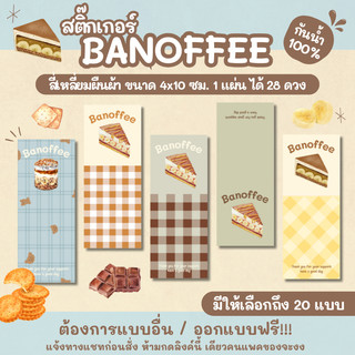 สติ๊กเกอร์ BANOFFEE สี่เหลี่ยมผืนผ้า ขนาด 4x10 ซม