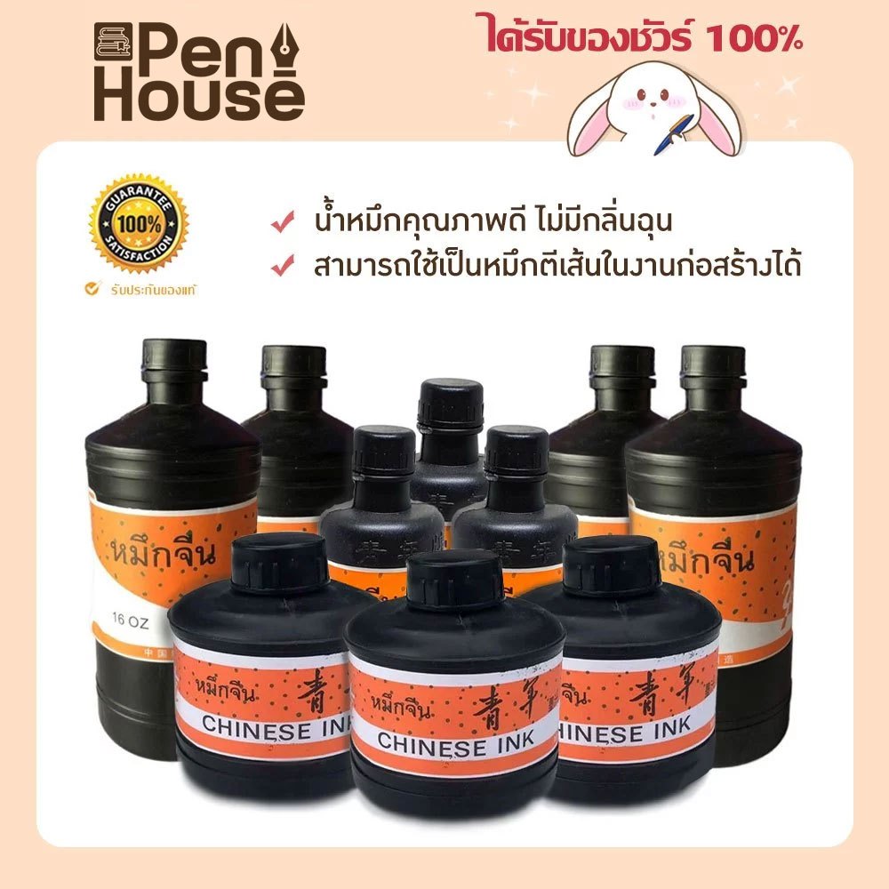 หมึกจีน สีดำสนิท Black Chinese ink 2onz/4onz/8onz/16onz