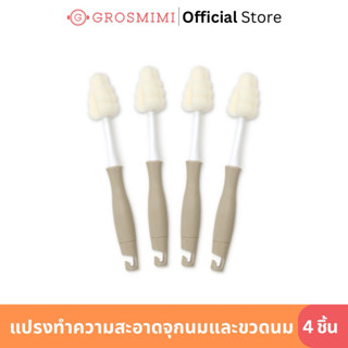 Grosmimi แปรงทำความสะอาดจุกนมและขวดนม บรรจุแพ็ค 4 ชิ้น The E…