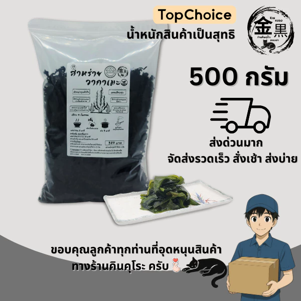 วากาเมะแห้ง คินคุโระ 500 กรัม
