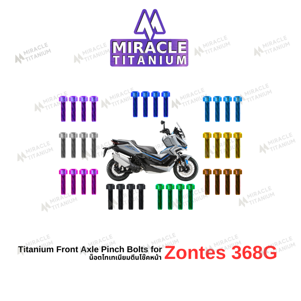 Zontes 368G Titanium Front Axle Pinch Bolts น็อตไทเทเนียมตีนโช๊คหน้า