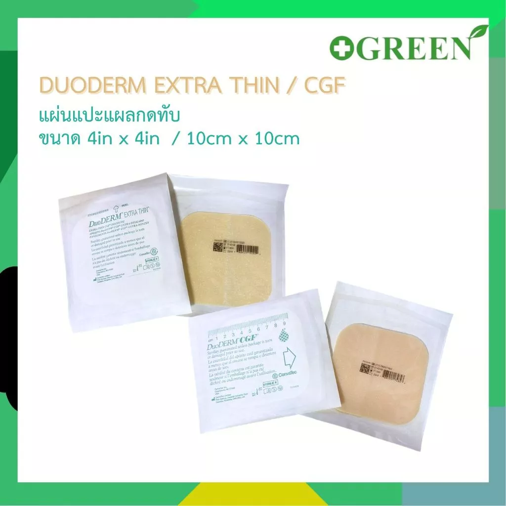(ของแท้ มี อย.ไทย) DuoDerm CGF / DuoDerm Extra Thin แผ่นแปะแผลกดทับ แบบหนาและแบบบาง ขนาด 10x10 ซม. [ แบ่งขาย 1 แผ่น ]