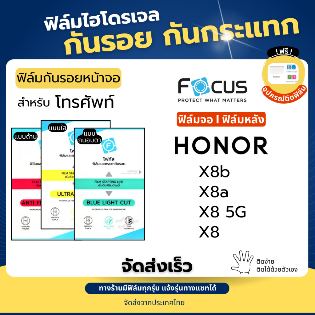 [Focus แท้] Film Hydroplus Honor X8b , X8a , X8 Series ฟรีอุปกรณ์ติดฟิล์ม ฟิล์มhonor ฟิล์มไฮโดรเจล